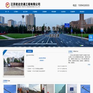 江苏宏达交通工程有限公司
