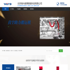 北京瑞兴威博智能科技有限公司