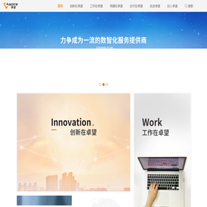 卓望公司-移动数据与互联网运营专家