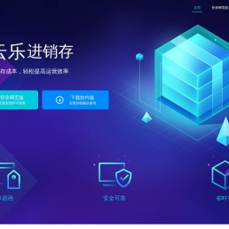 企云乐进销存软件-进销存管理软件-进销存软件-企云乐进销存官网