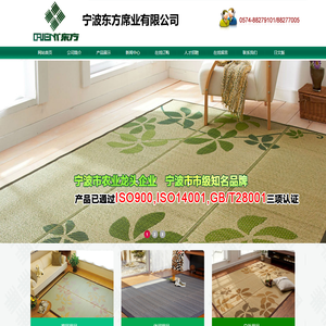 东方席业，宁波东方席业，东方席业有限公司，宁波东方席业有限公司