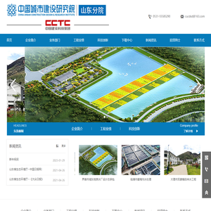 首页1 - 中国城市建设研究院有限公司山东分院