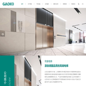 苏州帝奥电梯有限公司