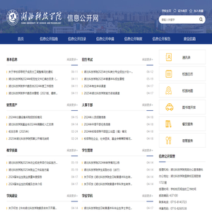 湖北科技学院信息公开网