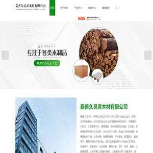 嘉兴木托盘-嘉兴木托板厂家-嘉兴免熏蒸木托盘-嘉善久灵灵木材有限公司