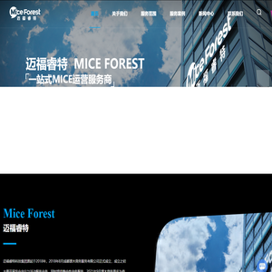 成都活动策划公司-会议策划服务-企业团建策划服务-年会庆典策划执行-森烁（成都）公关顾问有限责任公司