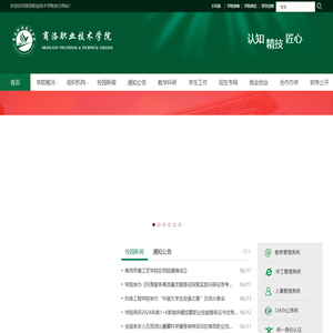 商洛职业技术学院