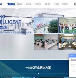高低温湿热试验箱_冷热冲击试验箱_高低温试验箱_广东科文试验设备有限公司