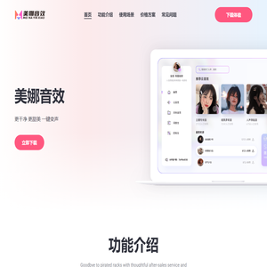 美娜音效-专业声卡调音,AI实时变声器