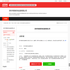 深圳市德诺机电设备有限公司-公司首页