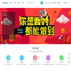 9KU公务员考试培训网,名师助攻,AI题库,轻松上岸