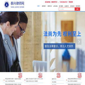 泰兴律师网—常国进律师网上工作平台