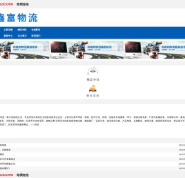 广州鑫富物流有限公司官方网站