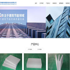 专注于MPR保温板_SDJK保温板_济南建科德源新材料科技有限公司