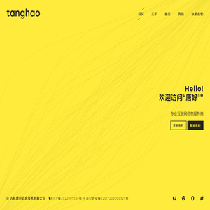 吉林唐好信息技术有限公司 - 我们为美好而来