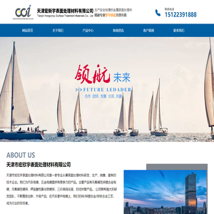 天津市宏欣宇表面处理材料有限公司_表面处理