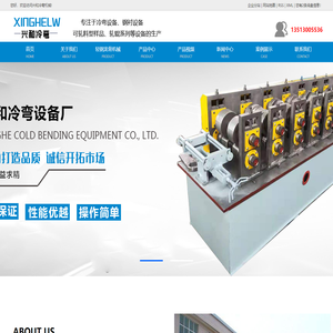 轻钢龙骨设备厂家_快拼箱式房设备_打包箱式房设备厂家-兴和冷弯