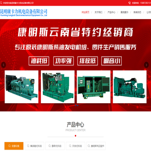 昆明康卡力机电设备有限公司