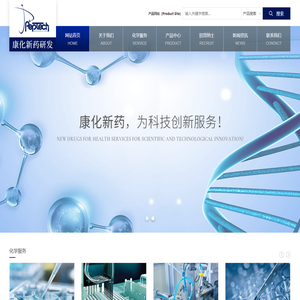 康化（上海）新药研发有限公司