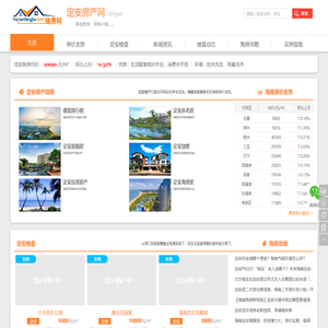 【定安房价】定安房产网,海南定安房价,定安新房 - 海南定安房地产信息网