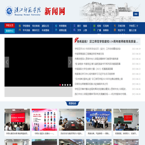 汉江师范学院-新闻网
