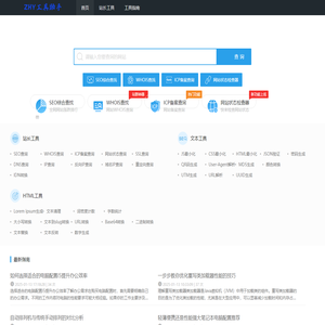 ZHY工具助手