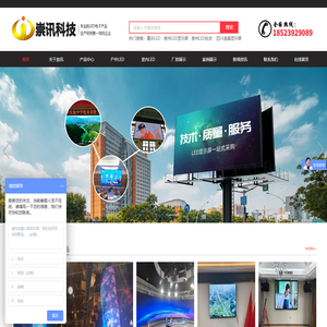 重庆LED显示屏-户外全彩LED显示屏批发安装厂家就选重庆崇讯科技有限公司