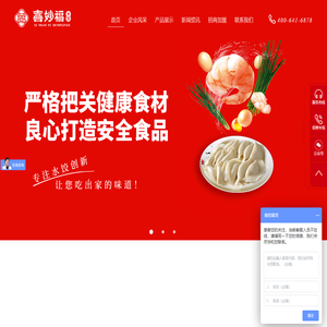 水饺加盟-东北手工现包饺子加盟店费用-喜妙福水饺加盟