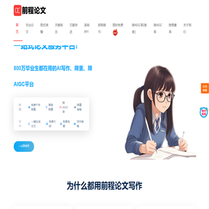 前程论文-怕写论文用前程论文