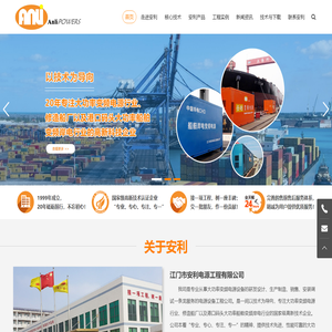 江门市安利电源工程有限公司-大功率变频电源设备