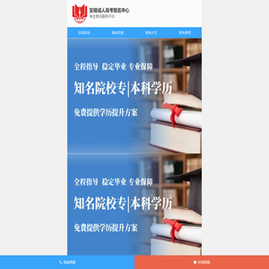安徽成人学历服务中心