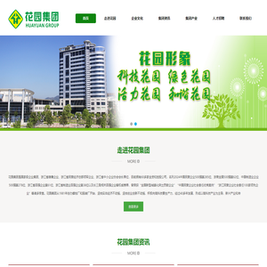 花园集团有限公司