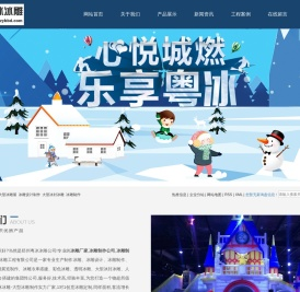 冰雕公司_冰雕制作公司_冰雕制作厂家-郑州粤冰冰雕公司|大型冰雕展制作|冰雕展览制作|冰雕冷库搭建|大型主题冰雪节|滑雪平台搭建