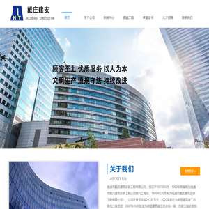 南通市戴庄建筑安装工程公司
