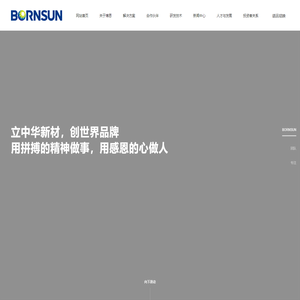 博恩新材料_热管理解决方案提供商
