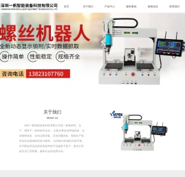 首页-深圳一帆智能装备科技有限公司