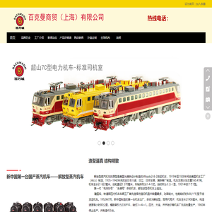 百克曼商贸（上海）有限公司