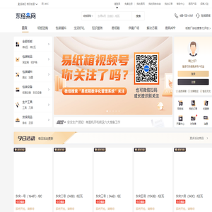 瓦楞纸板厂-纸箱厂生产线-包装设备-全自动液压打包机-东经易网纸板交易平台