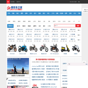 【摩托车网_摩托车报价_摩托车图片_摩托车论坛】_摩托车之家