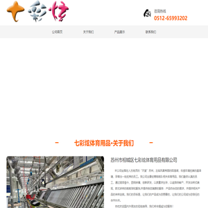 体育用品_苏州市相城区七彩炫体育用品有限公司
