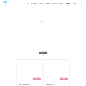 广东省三棵柚公益基金会