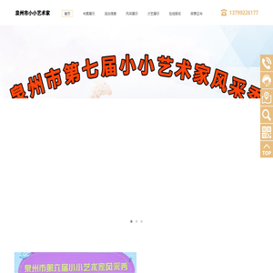 泉州市小小艺术家风采秀-泉州市小小艺术家风采秀(童话城堡)