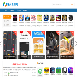 铭威资源网-稳定的app下载平台