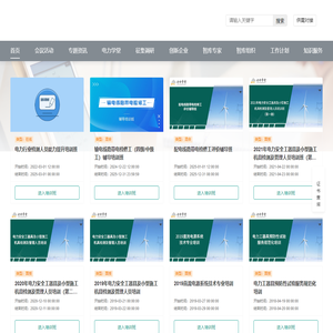 EPTC电力学堂-专注于电力行业知识技能培训的在线教育平台