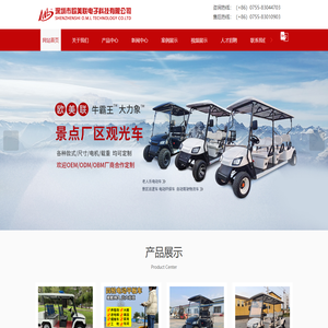 深圳电动观光车-电动巡逻车-电动环卫车-充电桩-深圳市欧美联电子科技有限公司