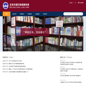 北京市地石律师事务所 - 首页