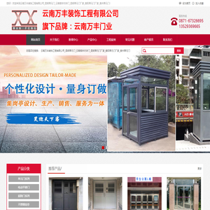云南万丰装饰工程有限公司_昆明单元门_云南楼宇对讲门_昆明单元门厂家_贵阳单元门厂家_贵州单元门