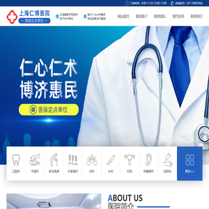 上海仁博医院【官网】医保定点单位