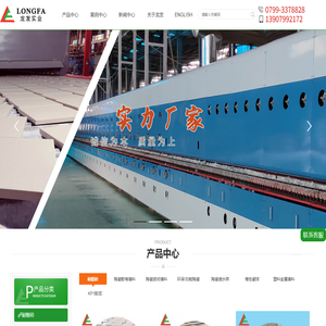 江西萍乡龙发实业股份有限公司