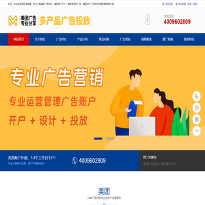 美团广告投放_美团推广开户费用_美团外卖广告开户平台